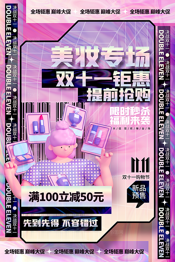 双十一促销海报设计