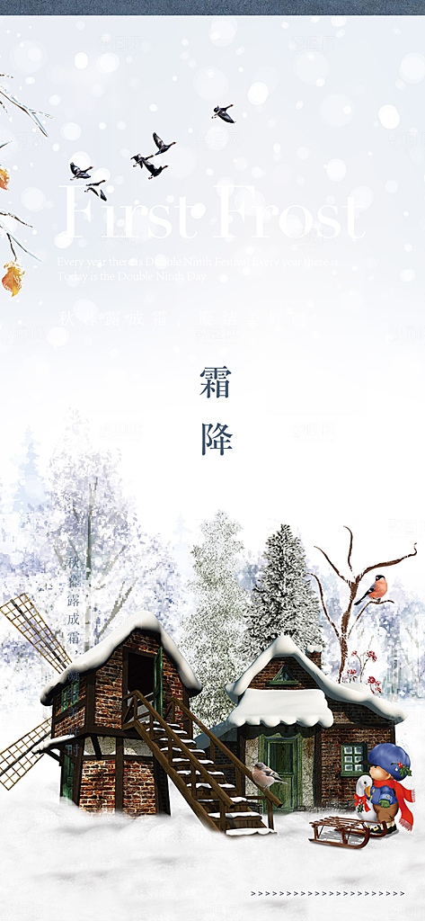 传统二十四节气霜降宣传活动海报