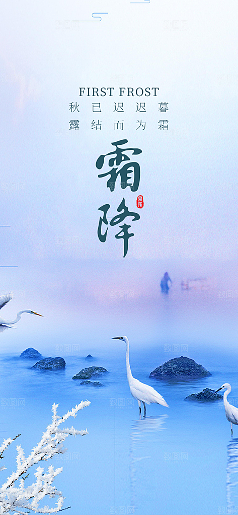 传统二十四节气霜降宣传活动海报
