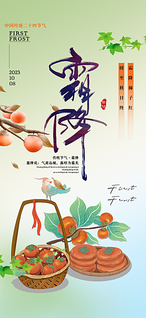传统二十四节气霜降宣传活动海报