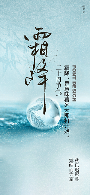 传统二十四节气霜降宣传活动海报