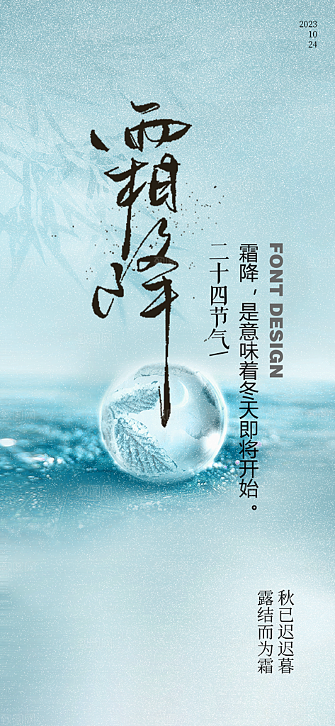 传统二十四节气霜降宣传活动海报