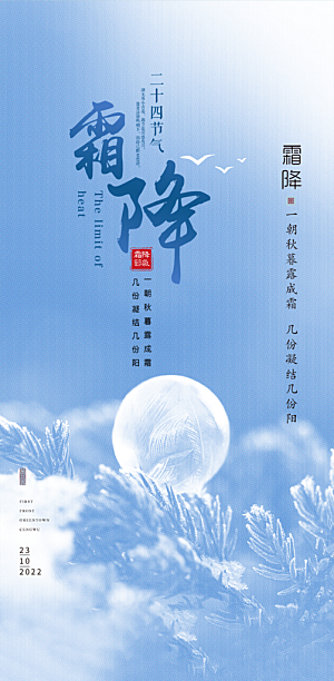 传统二十四节气霜降宣传活动海报