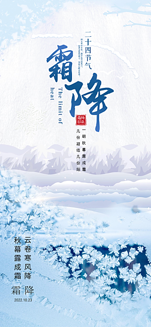 传统二十四节气霜降宣传活动海报