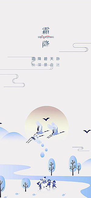 霜降宣传活动海报