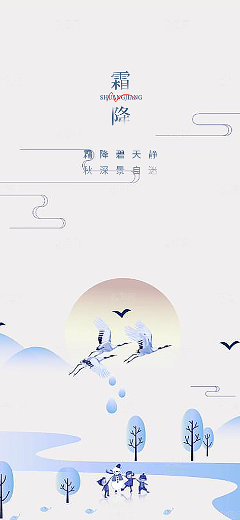 霜降宣传活动海报