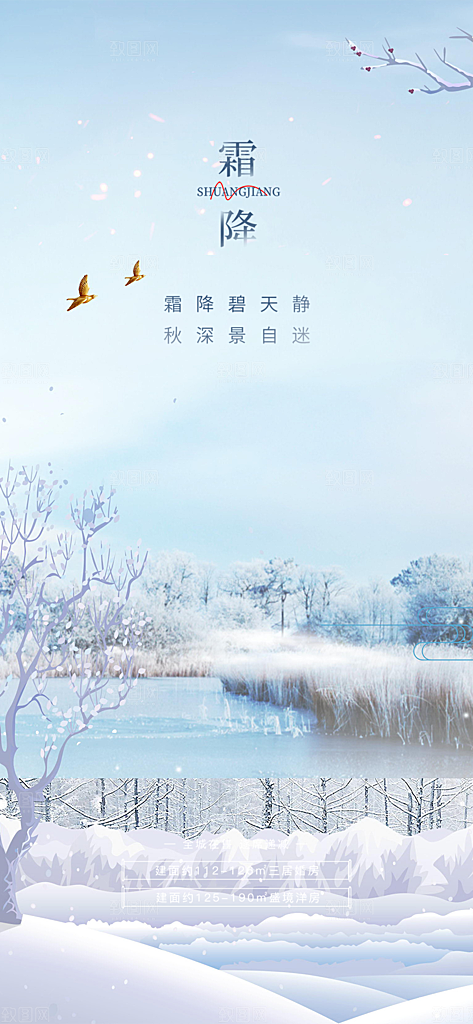 霜降宣传活动海报