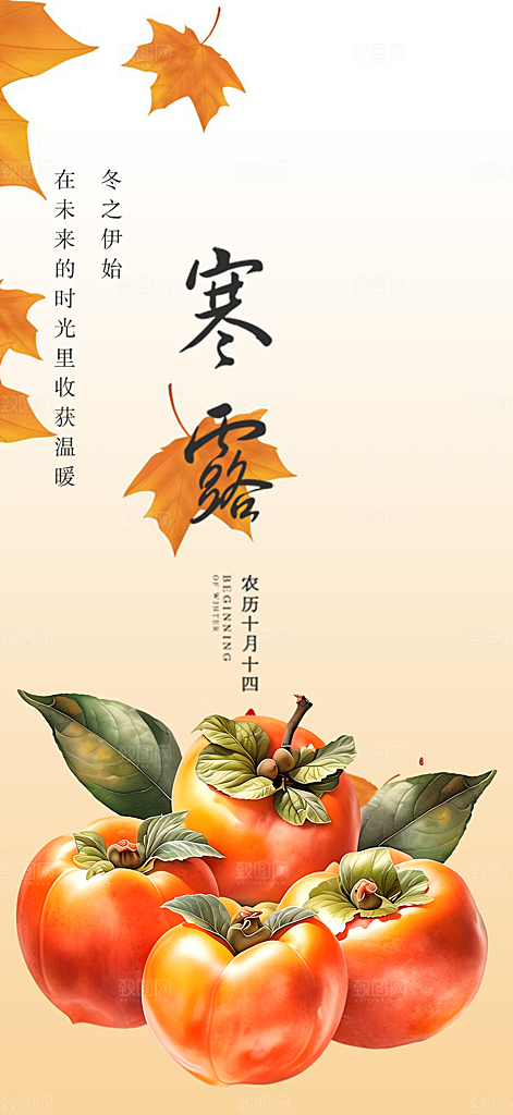 霜降宣传活动海报