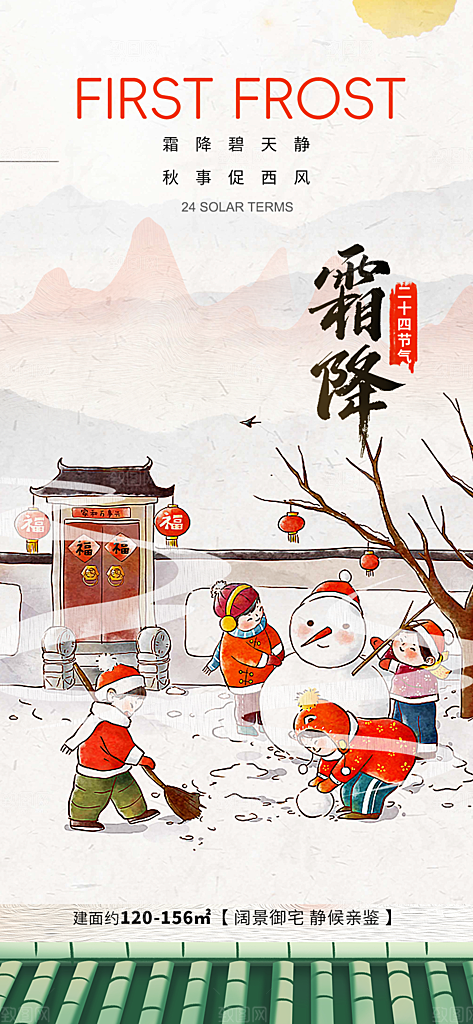 节气霜降宣传活动海报