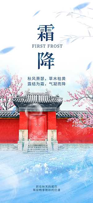节气霜降宣传活动海报