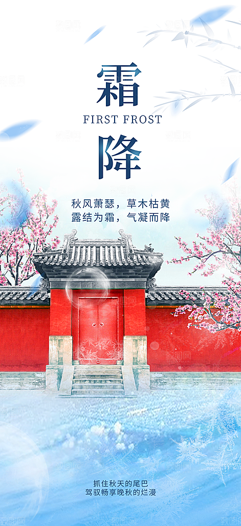 节气霜降宣传活动海报