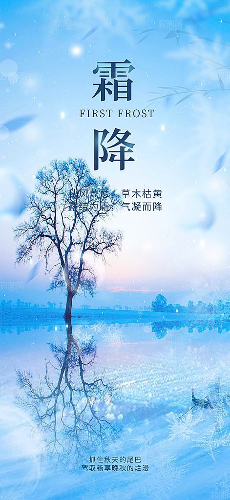 节气霜降宣传活动海报