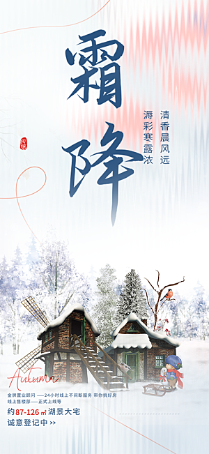 节气霜降宣传活动海报