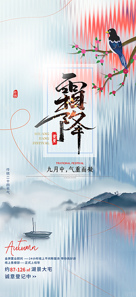 节气霜降宣传活动海报