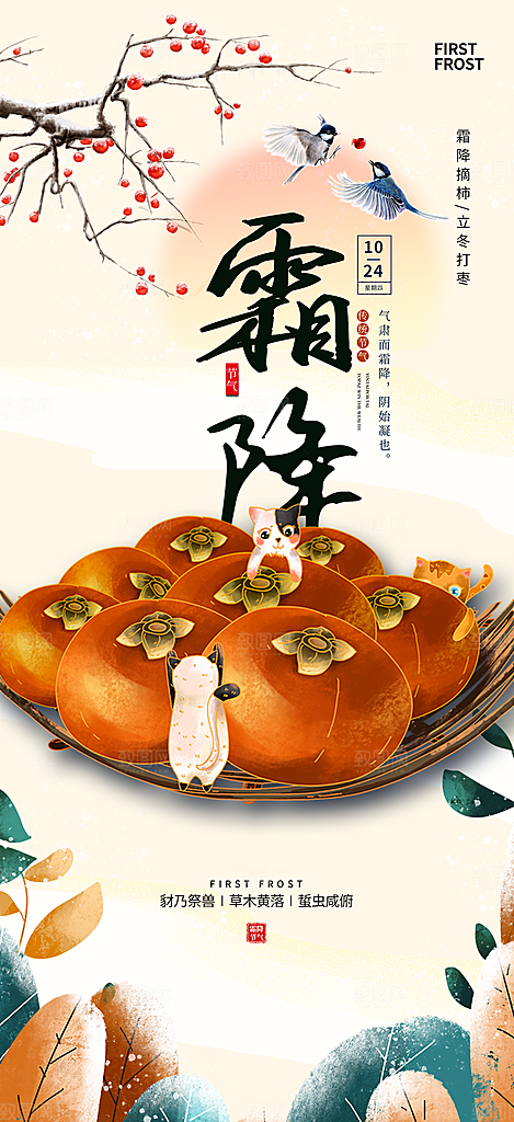 传统二十四节气霜降宣传活动海报