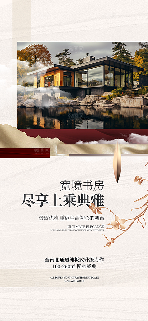 装修宣传海报设计素材
