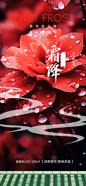 节气霜降宣传活动海报