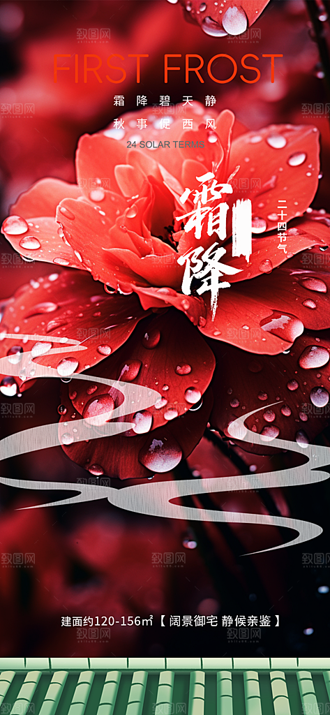 节气霜降宣传活动海报