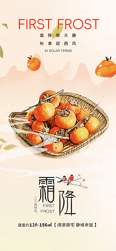 节气霜降宣传活动海报