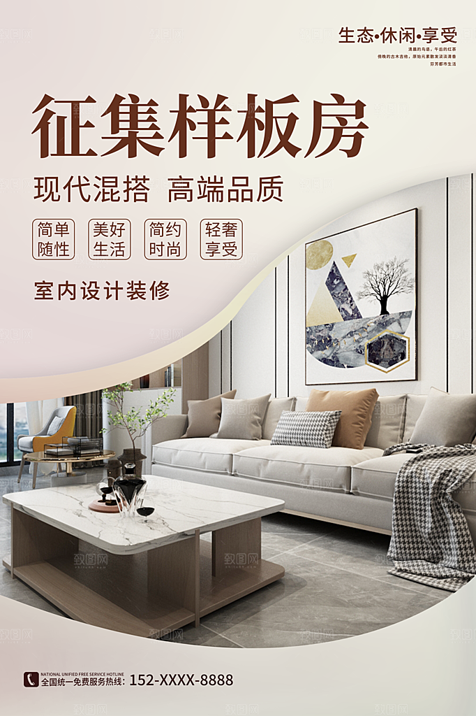 装修宣传海报设计素材