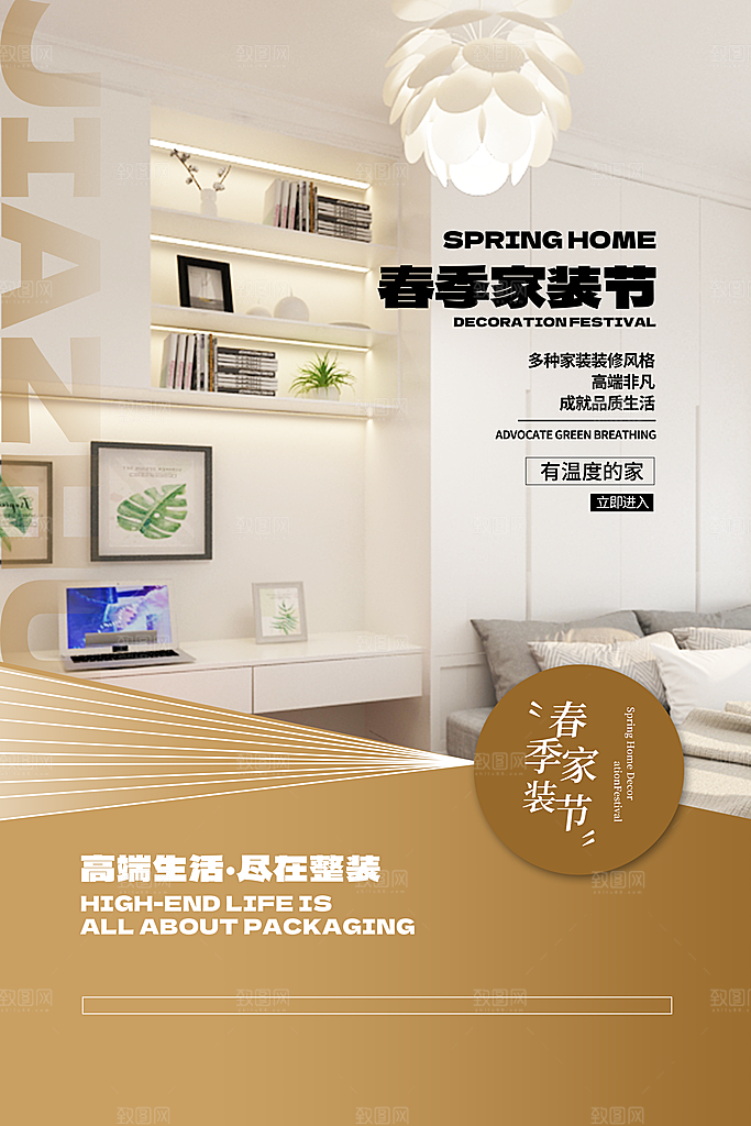 装修宣传海报设计素材