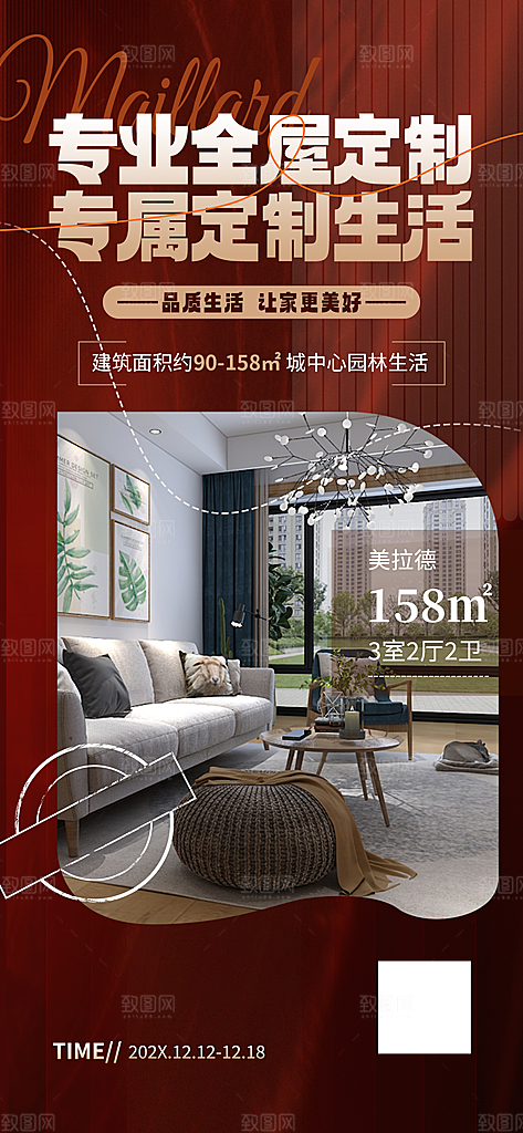 装修宣传海报设计素材