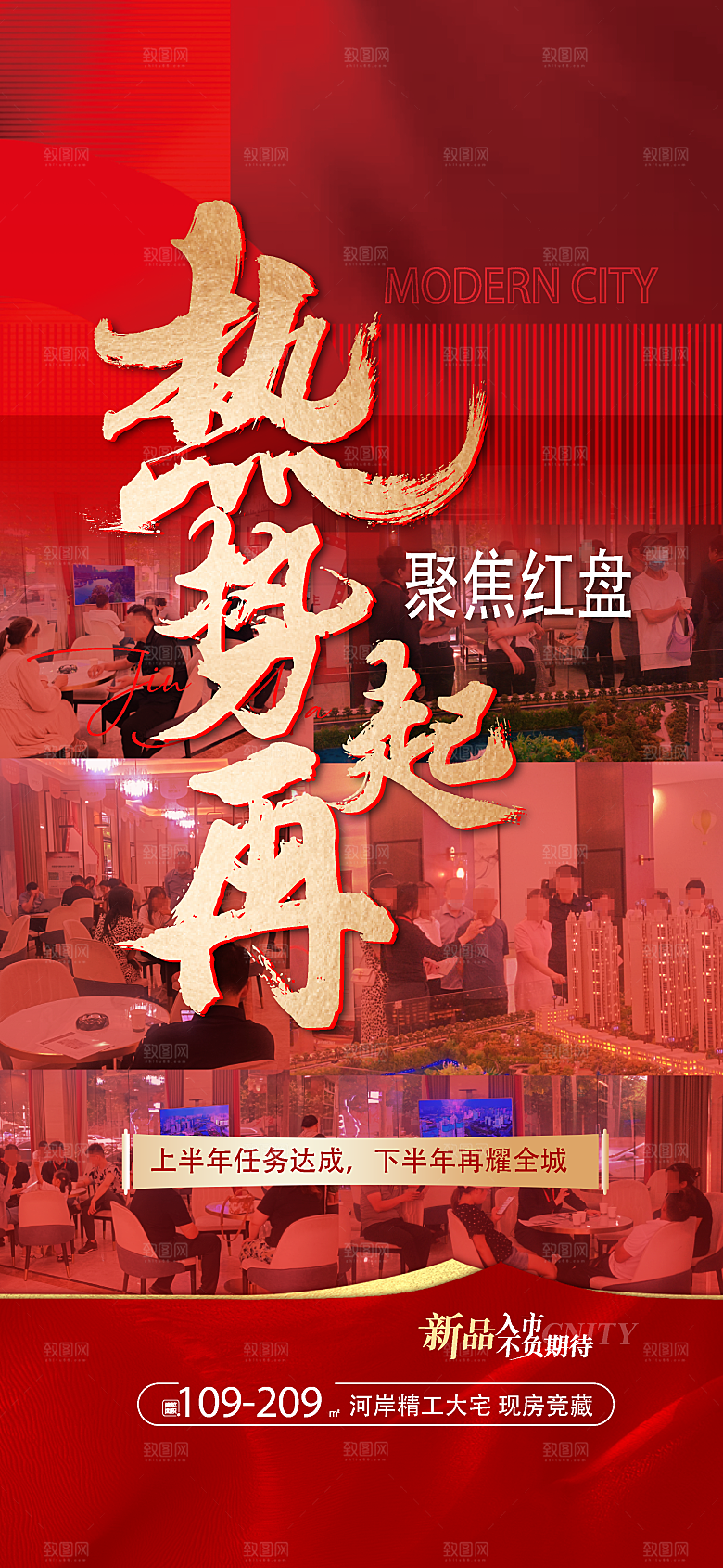 房地产热销喜报海报