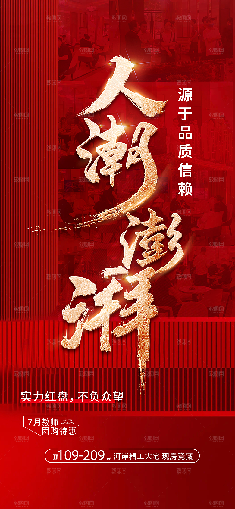 房地产热销喜报海报