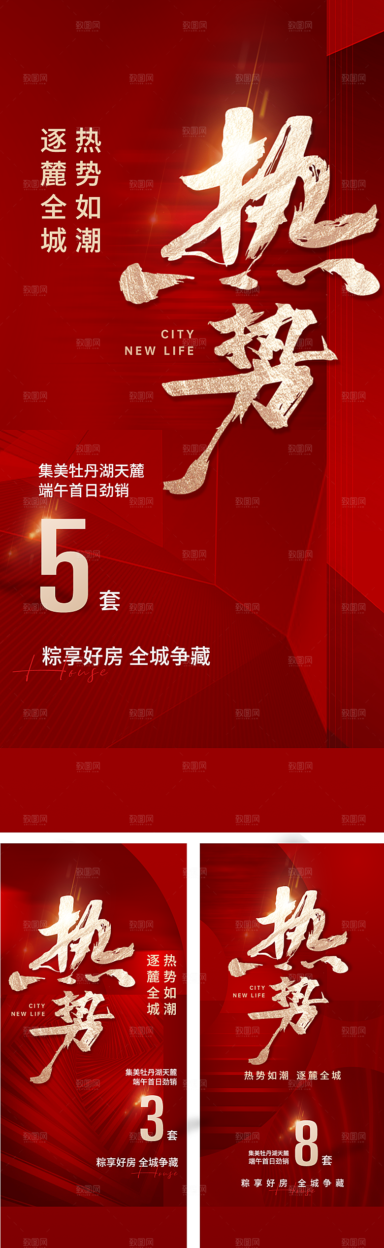 房地产热销喜报海报