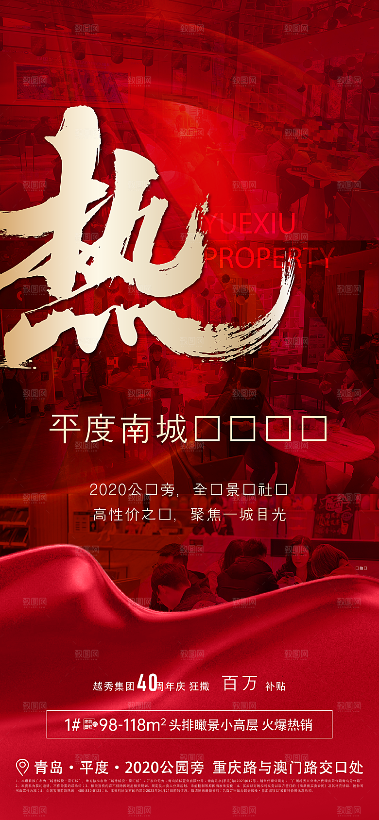 房地产热销喜报海报