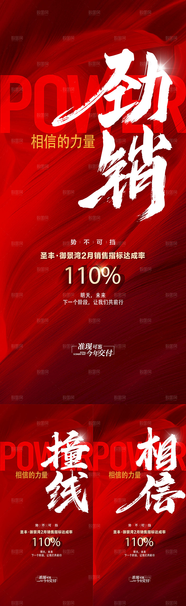 房地产热销喜报海报