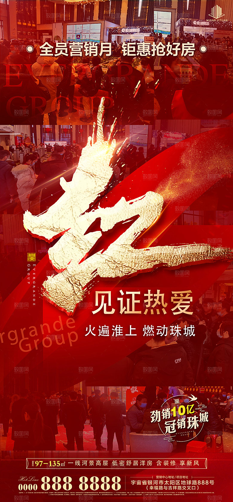 房地产热销喜报海报