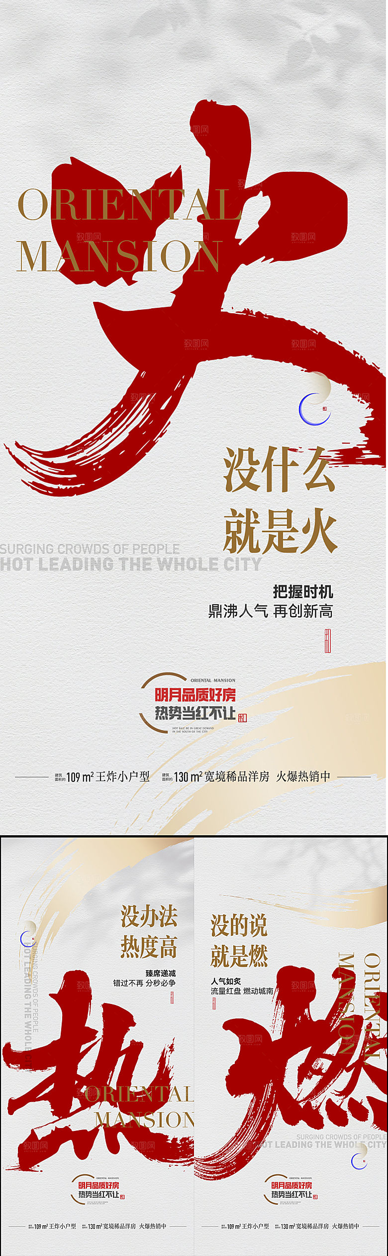 房地产热销喜报海报