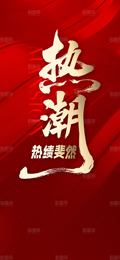 房地产热销喜报海报
