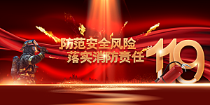 消防安全公益活动展板