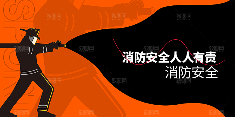 消防安全公益活动展板