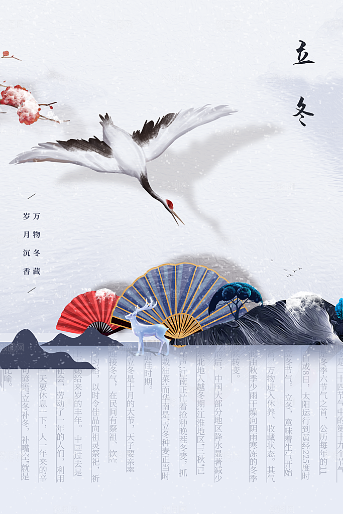 立冬节气传统海报