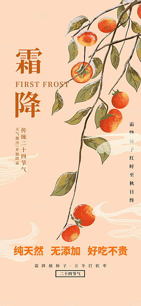 传统二十四节气霜降宣传活动海报