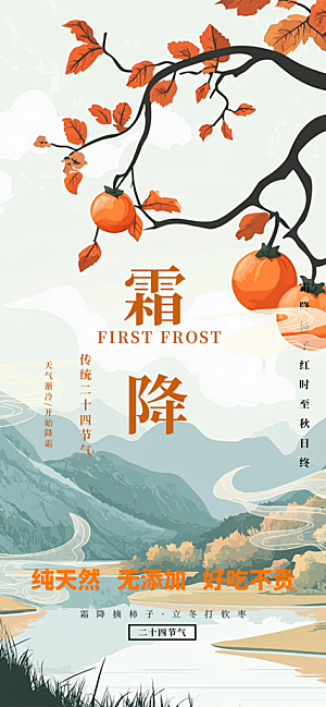 传统二十四节气霜降宣传活动海报