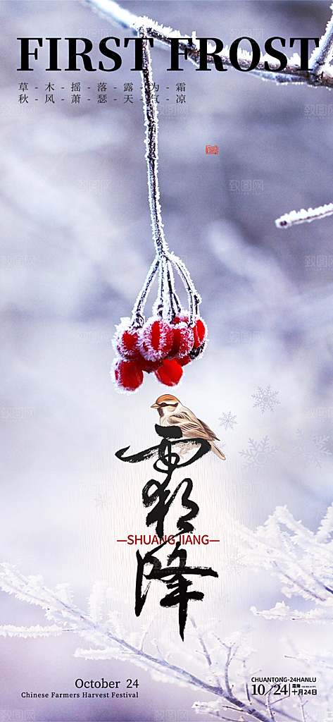 传统二十四节气霜降宣传活动海报