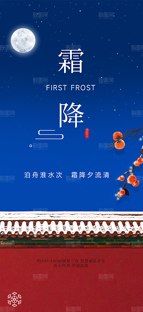 传统二十四节气霜降宣传活动海报