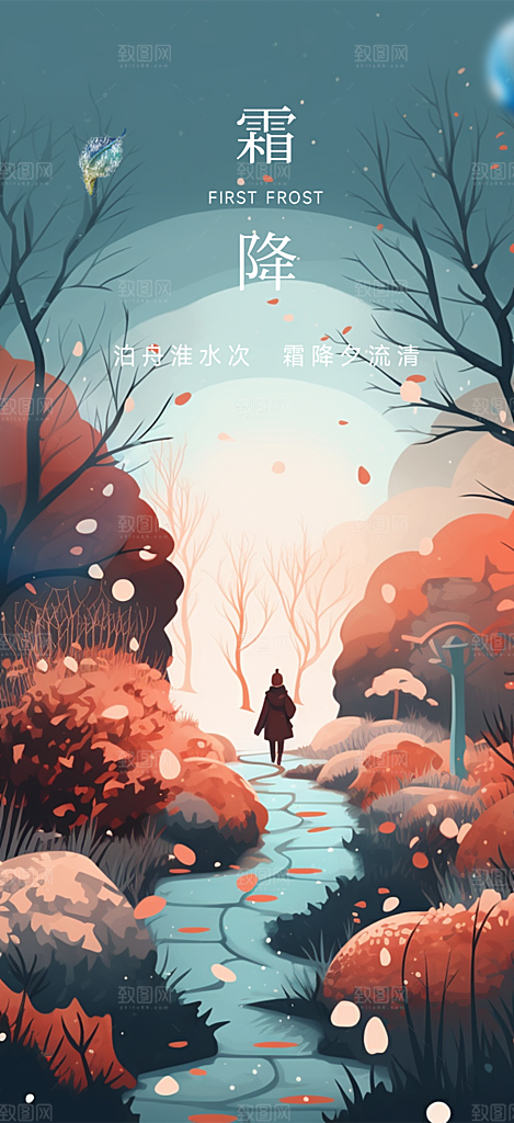 传统二十四节气霜降宣传活动海报