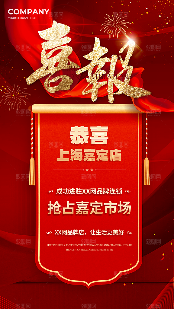 销售喜报贺报战报海报