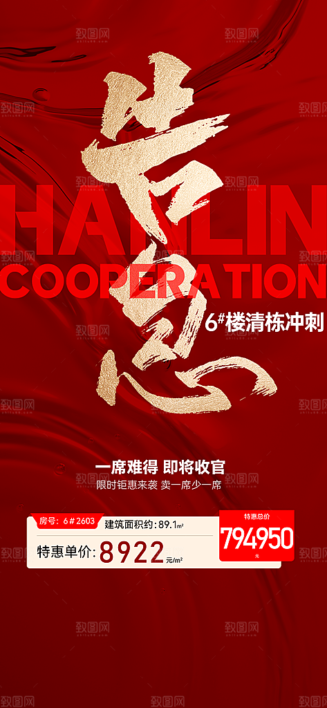 房地产促销热销海报