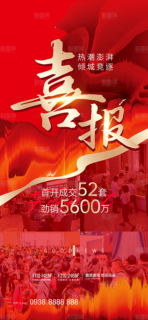 销售喜报贺报战报海报