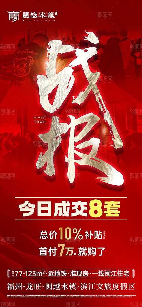 销售喜报贺报战报海报