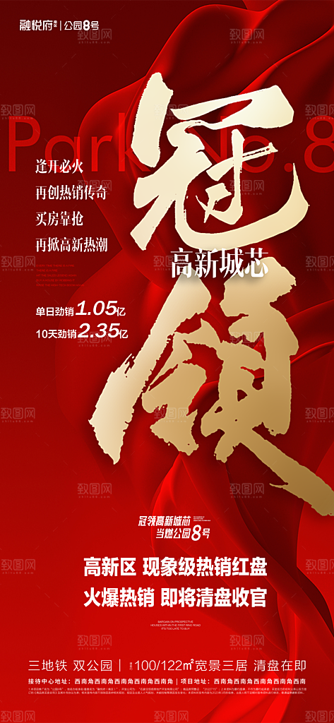房地产促销热销海报