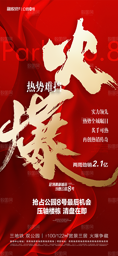 房地产促销热销海报