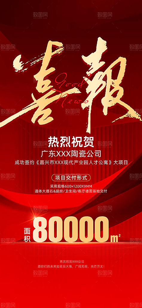 销售喜报贺报战报海报