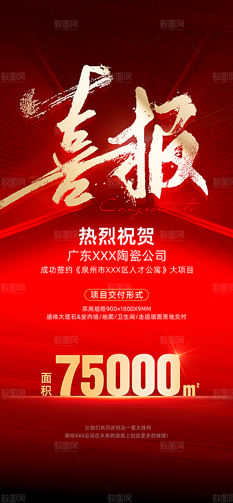 销售喜报贺报战报海报